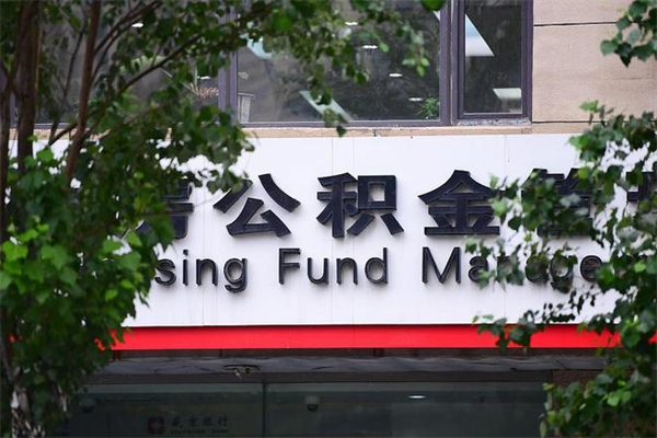 中国台湾封存取出公积金（封存状态下的公积金提取几天到账）