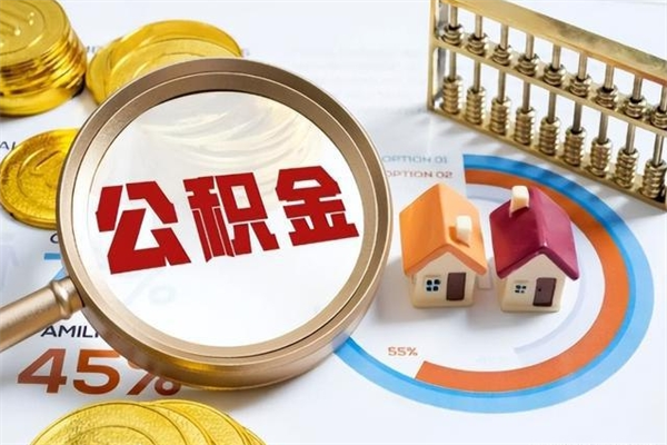 中国台湾公积金离职后怎么取（公积金离职了怎么提取出来）