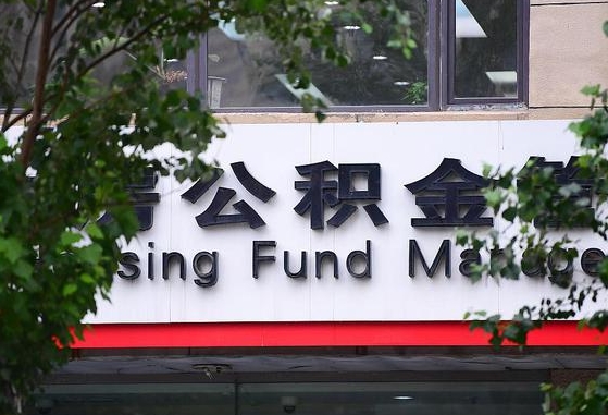 中国台湾公积金咋取出来（怎么取住房公积金里的钱）